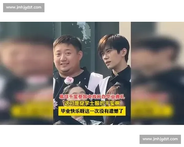 中戏补办毕业礼:易烊千玺现身,合影热潮暖了青春缺口 中戏补办毕业礼:易烊千玺现身,合影热潮暖了青春缺口